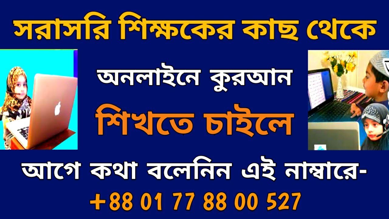 Learning Quran Part 15 Bangla YouTube
