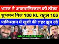 Pak media Shocked Shubhman Gill 103 Kl Rahul 100 Vs Afghanistan | Ind vs afg Test Day 1 highlights