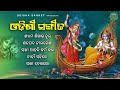 Satapada nila kesha  latest odissi song   odissi  odisha sanket