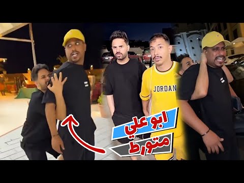 ابو علي اتورط مع القرادي