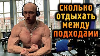 видео: Сколько отдыхать между подходами и упражнениями? картинка: Сколько отдыхать между подходами и упражнениями?