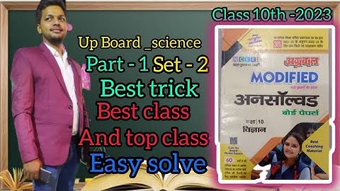#class 10 unsolved Science 2022 set 2 part 1 agrawal