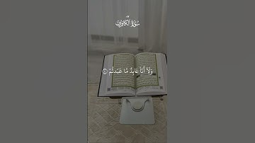 سورة الكافرون #قرآن #القرآن_الكريم