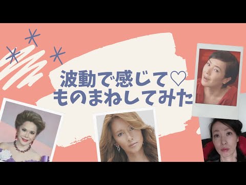 波動で感じてください笑）ものまね💕三名の方からお祝いコメント頂きました💓