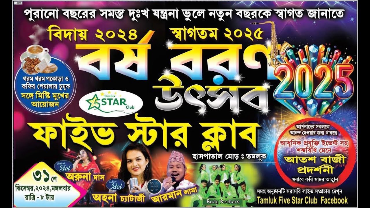 Tamluk Five STAR Club Orkestra Live Song / Goodbye 2024, Welcome 2025