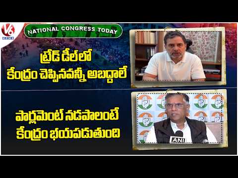 National Congress Today : Rahul Gandhi Hits Out Centre | Pawan Khera Criticizes Centre | V6 News - V6NEWSTELUGU
