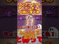 【リングフィットアドベンチャー】悲鳴まとめV3 35日目 #shorts