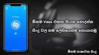 How To Find Unknown Song Name In a Video | Sinhala screenshot 4