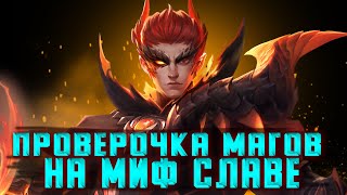 ПЕРЕСЕЛ НА МАГОВ, СТАЛ ТАЩИТЬ? / СТРИМ MOBILE LEGENDS