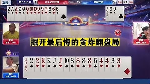 斗地主：掘开最后悔的贪炸翻盘局！兵器谱第一发怒了！结局逆天