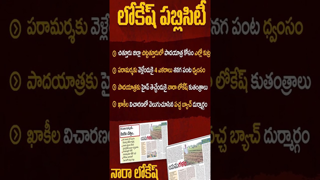 Action And Reaction! TDP Leaders and Yellow Media Over Action on Nara Lokesh Padayatra! 