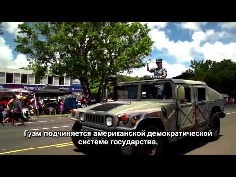 Фильм о Гуаме
