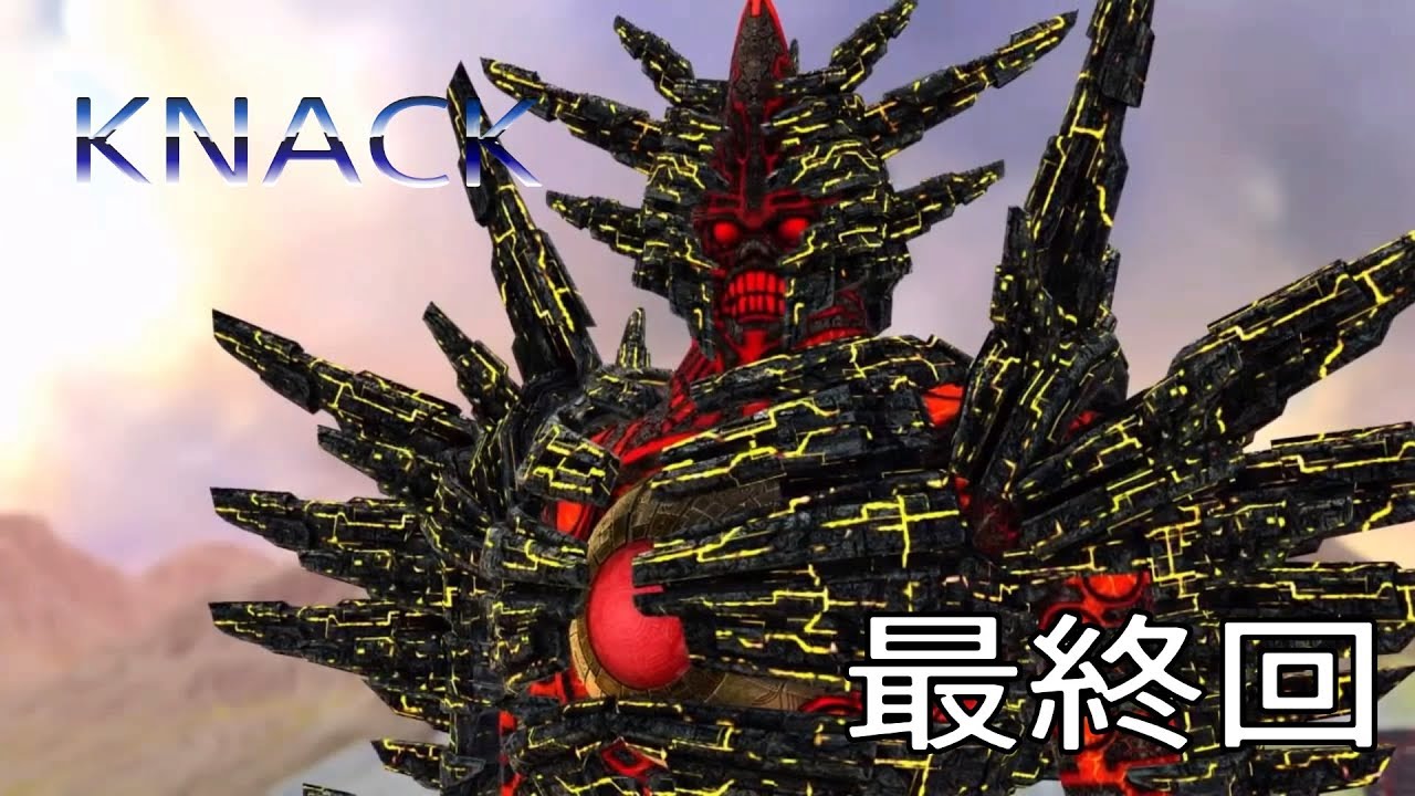 [実況プレイ]　KNACK　最終回