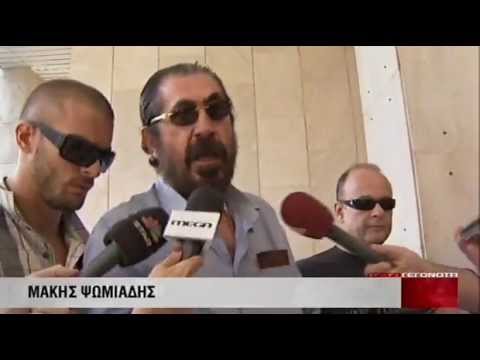 Μάκης Ψωμιάδης - "Είμαι πολιτικός κρατούμενος..."