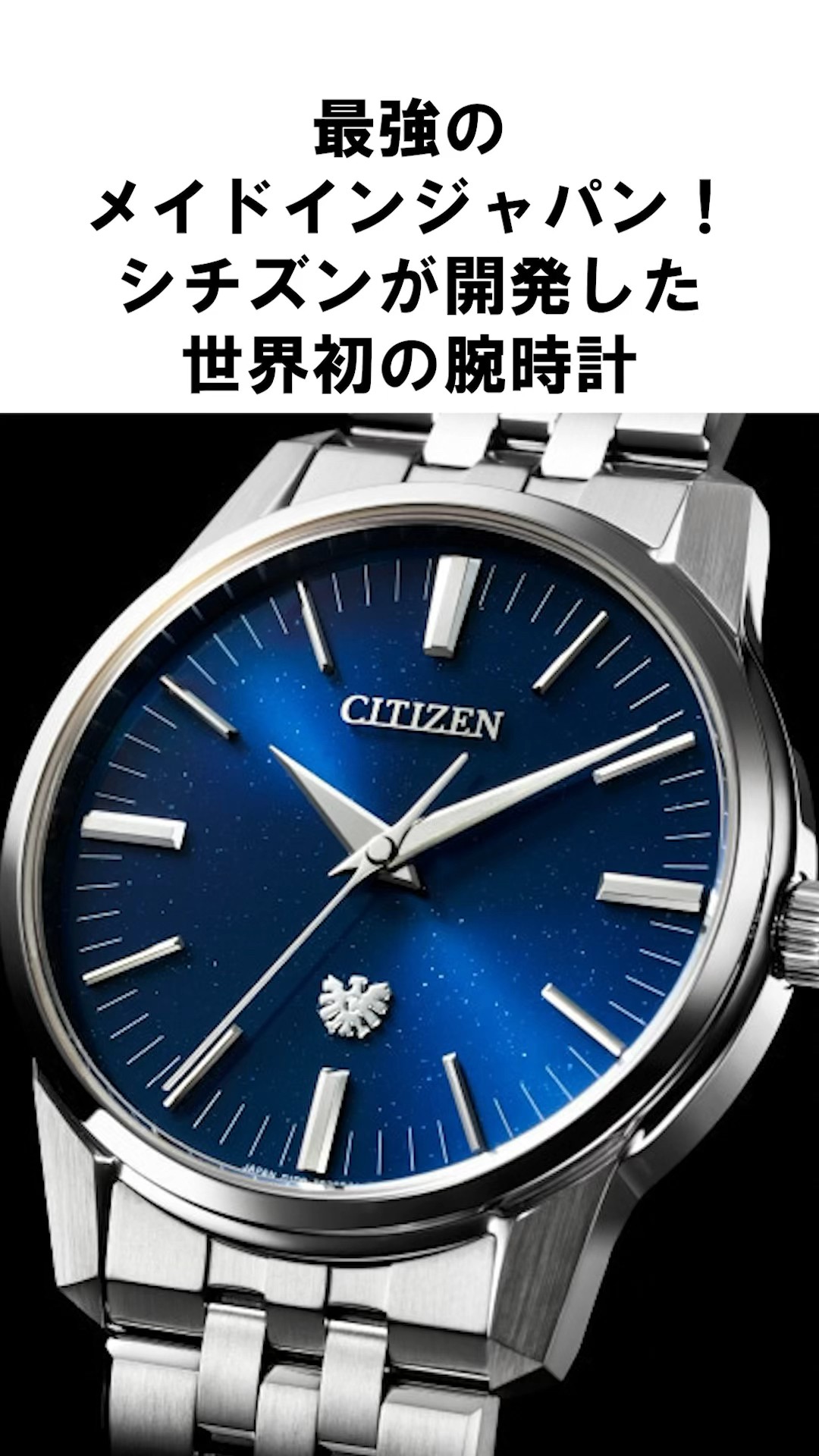 The strongest Made in Japan! A summary of the world's first