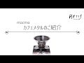 マックマー　カフェメタル（MacMa Café Metal）のご紹介