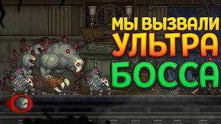 МЫ ВЫЗВАЛИ УЛЬТРА БОССА МЕТРО ( Until We Die )