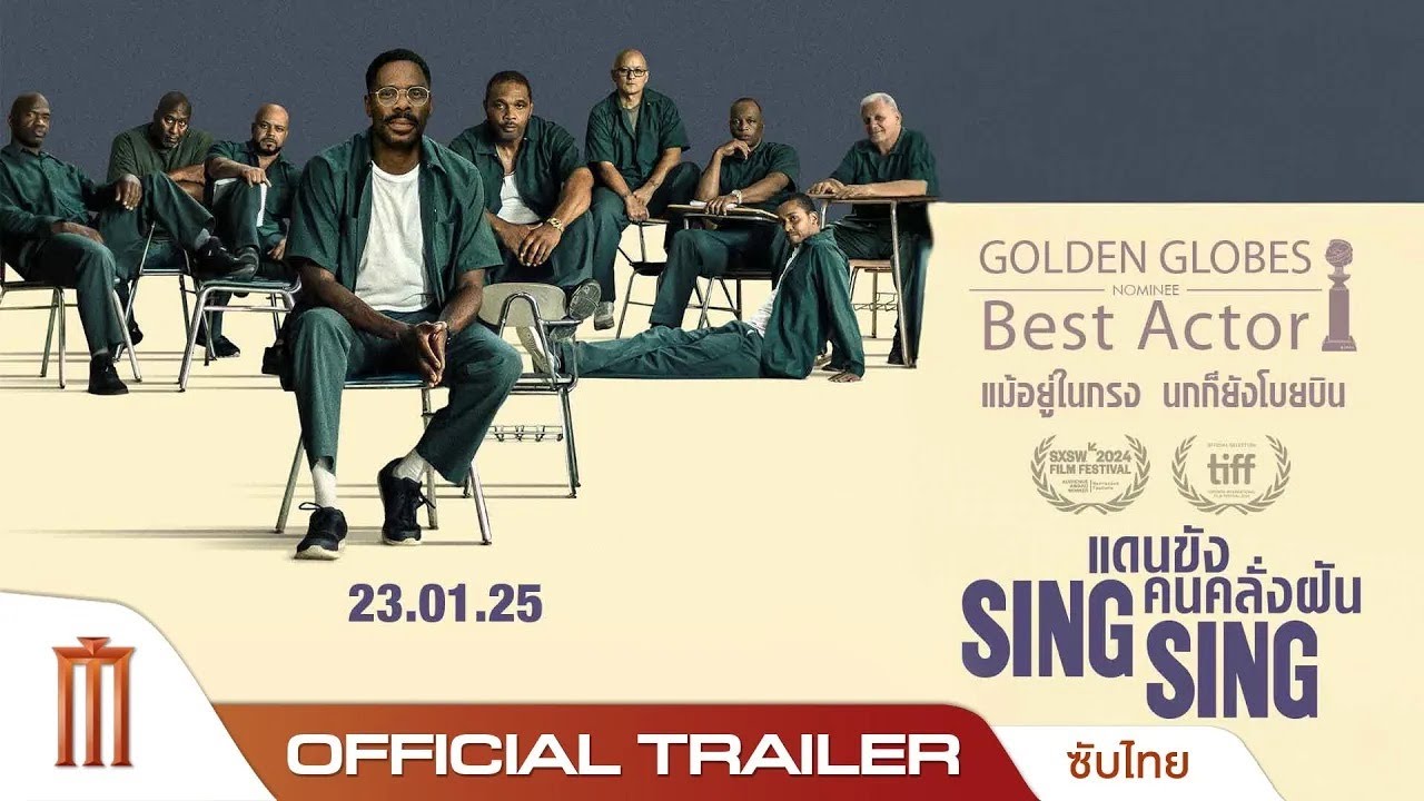Sing Sing แดนขังคนคลั่งฝัน - Official Trailer [ซับไทย]