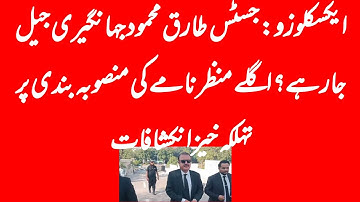 EXCLUSIVE: IHC big decision on Tariq Mehmood Jahangiri but its not the end of his film, what