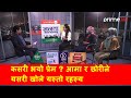 रुकुम घटनामा मारिएका नवराज विककी प्रेमिका भनिएकी युवतीको पहिलो टेलिभिजन अन्तरवार्ता