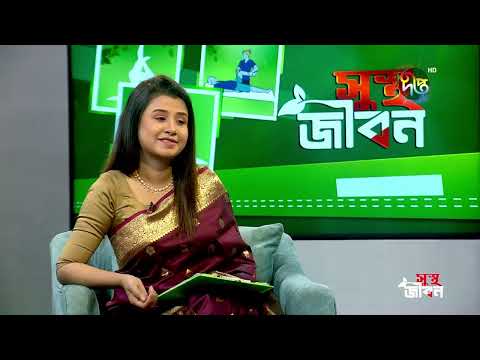 Sustha Jibon | আধুনিক পদ্ধতিতে নির্ভরযোগ্য সমাধান | Bangla Health Tips | Deepto TV