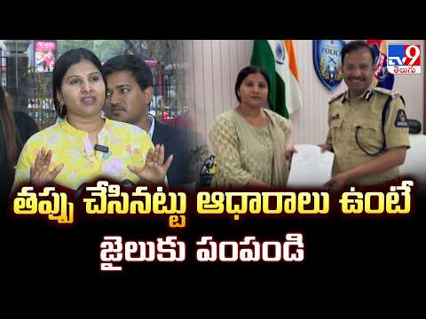 Mangli Challenges Fraud Claims: తప్పు చేసినట్టు ఆధారాలు ఉంటే జైలుకు పంపండి : Singer Mangli - TV9 - TV9