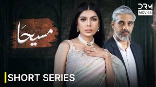 Maseeha (مسیحا) Short Series Episode 3 | New Best Pakistani Drama 2026 | 7X1O