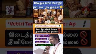 TVK Right to Service 🔥 | Licence, Kudumba Attai Mobileலே! | Delayக்கு தண்டனை?
