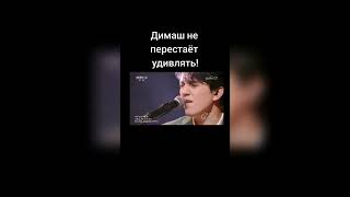 DIMASH .Димаш танқалдыра бер!