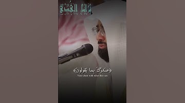 ﴿وَلَقَد نَعلَمُ أَنَّكَ يَضيقُ صَدرُكَ بِما يَقولونَ﴾ تلاوة خاشعة💔الشيخ ناصر القطامي