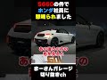 ホンダ社員に怒られた話【まーさんガレージライブ切り抜き】