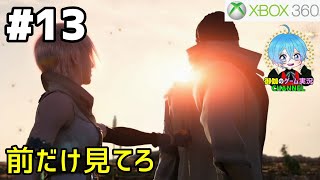 #13 下手っぴが懐かしむ｢FINAL FANTASY XIII｣ XBOX360版・XBOXONE後方互換・XBOXONE X Enhanced
