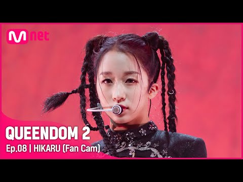 [직캠] 케플러 히카루 - ♬ The Boys (퀸덤2 ver.) @3차경연-2R