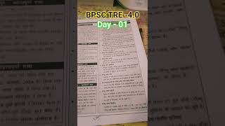 BPSC TRE 4 Day-01 #viral#motivation#studyroutine#bpsctre4#studytips#trending#examchallenge#sga #yt