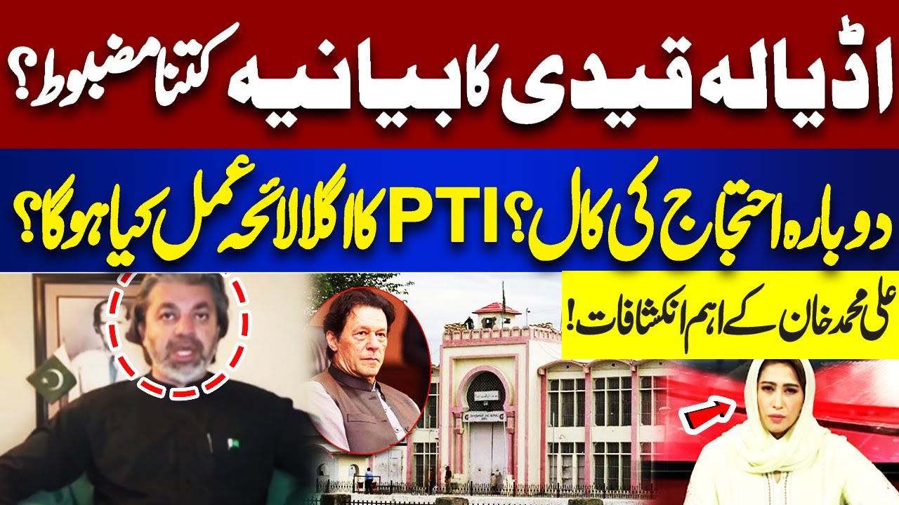 How strong is Imran Khan narrative? Important Revelations of Ali Muhammad Khan! | Mehar Bukhari