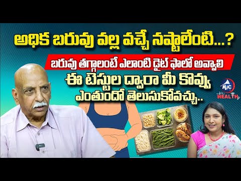 What Is Overweight | Causes Of Obesity | Interview With DR.PV.Satyanarayana Over Weight Loss