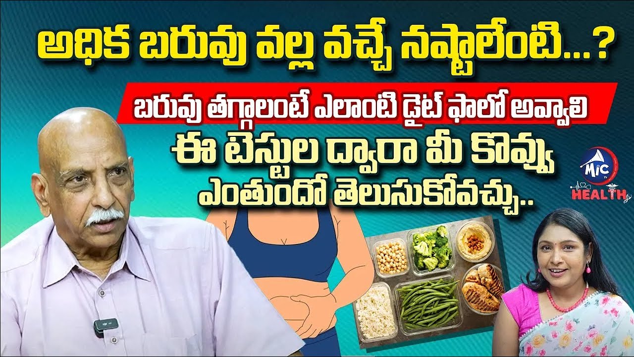 What Is Overweight | Causes Of Obesity | Interview With DR.PV.Satyanarayana Over Weight Loss