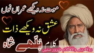 Kallam Baba bulle shah | rula dany Wala kallam ik bar zaroor sunye
