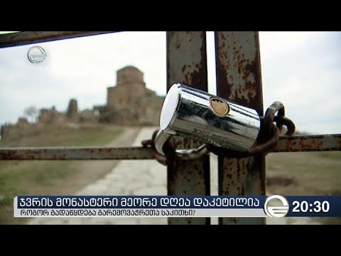 ჯვრის მონასტერი მეორე დღეა დაკეტილია