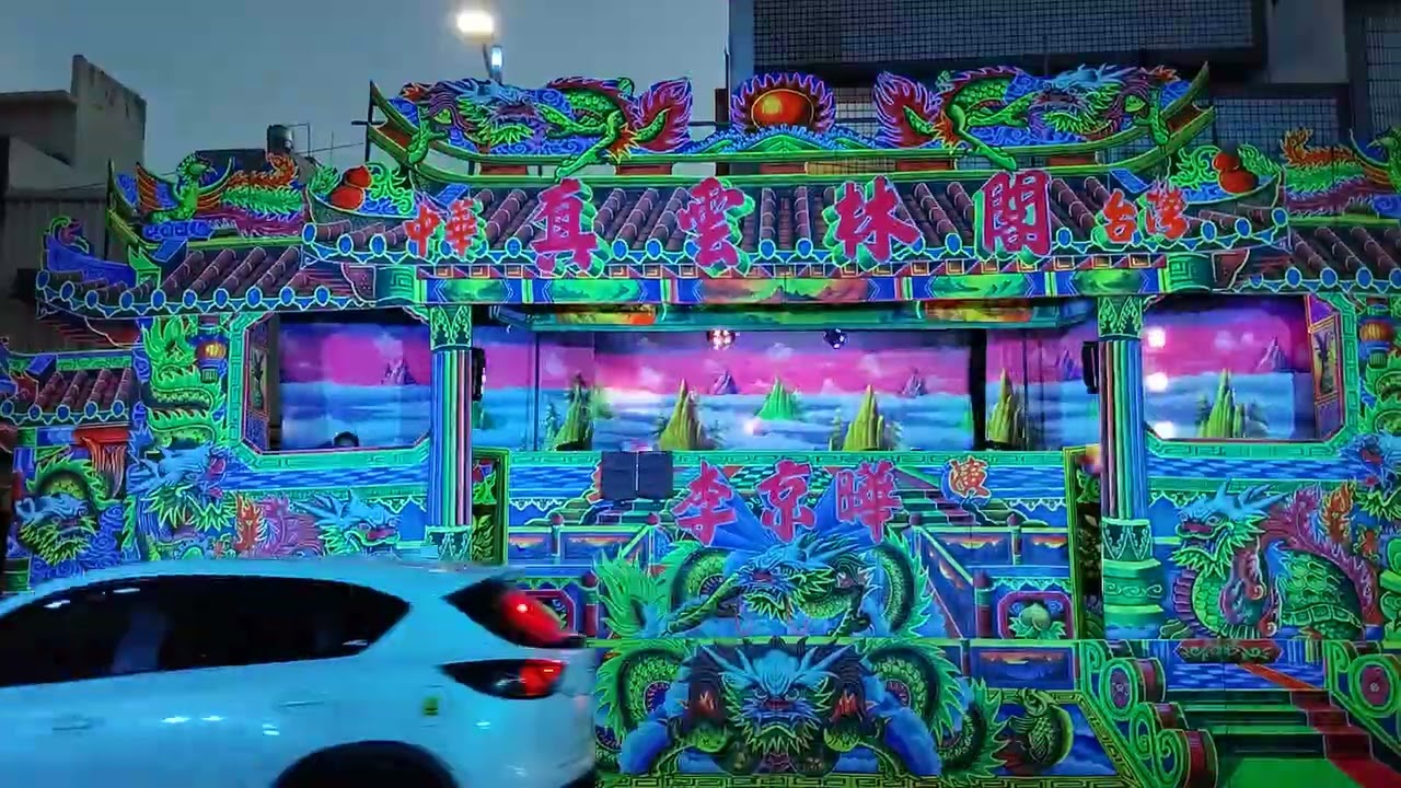 2024賞戲人生第二十一彈(Part XXV)之晚場 To 初臨前鎮鎮興永康玄武堂私人宮廟賞戲應援雲林優質劇團真雲林閣掌中劇團獻技演出~