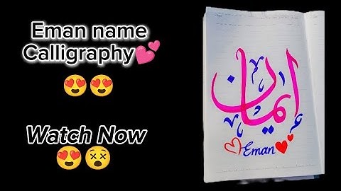 Eman Name Calligraphy ❤️