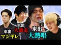 東出昌大がクソ大暴れ【動画版】【EXSAMPLE】#73