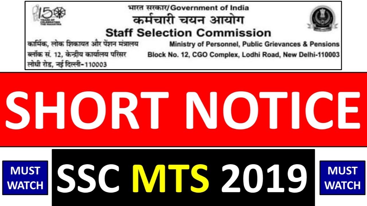 SSC LATEST IMPORTANT NOTICE REGARDING SSC MTS 2019 EXAM