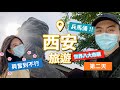 【西安旅遊ep. 2】世界八大奇蹟！我們終於來了！秦始皇帝陵博物院兵馬俑博物院 【美艷一家】#25