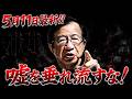 【武田邦彦】5月11日最新！これが「日本破壊」の全貌！4万年の歴史と“全員貴族”の精神を奪った真犯人