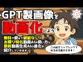 【無料】破綻なしのリップシンク動画が簡単に作れる動画生成AI「Hedra」でChatGPT製イラストを動画にしよう!+最新動画生成AI情報