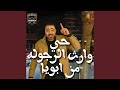 حي وارث الرجوله 