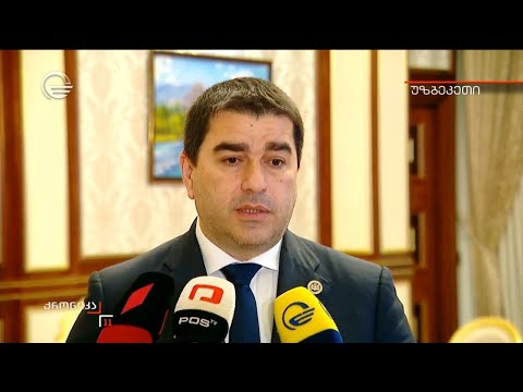 უზბეკეთში საპარლამენტთაშორისო კავშირის 150-ე ასამბლეის ფარგლებში ოფიციალური შეხვედრები დაიწყო