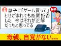 投書「子供にゲームを買い与えなかった教育、正解だったと思ってる」←大失敗だろとツッコミが殺到してしまう…