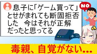 投書「子供にゲームを買い与えなかった教育、正解だったと思ってる」←大失敗だろとツッコミが殺到してしまう… screenshot 3